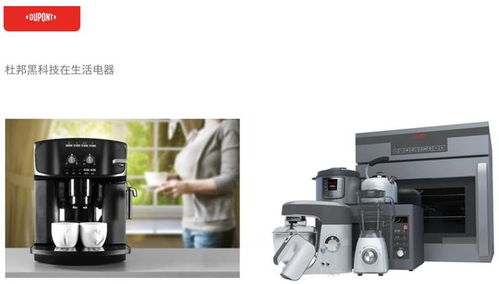 強強聯手，引領智能生活新紀元 杜邦與伊萊特深化合作共拓家電創新之路